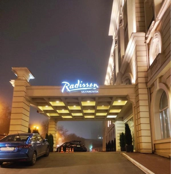 Отель "Radisson Hotel".