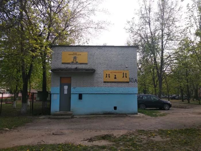 Клуб "Шахматный дом" на Партизанском проспекте
