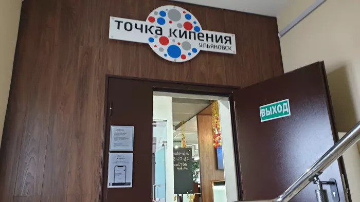 Пространство для совместной работы "Точка кипения".