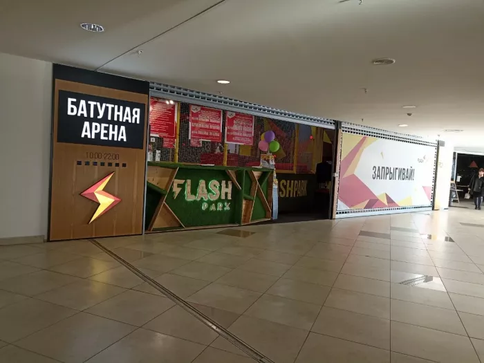 Развлекательный центр "Flash Park"