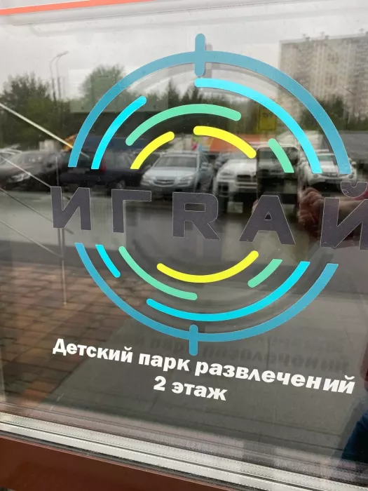 Детская площадка "Играй"