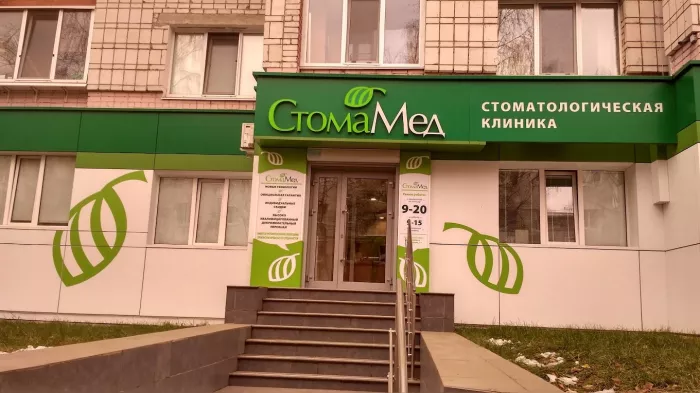 Стоматологическая клиника "СтомаМед".
