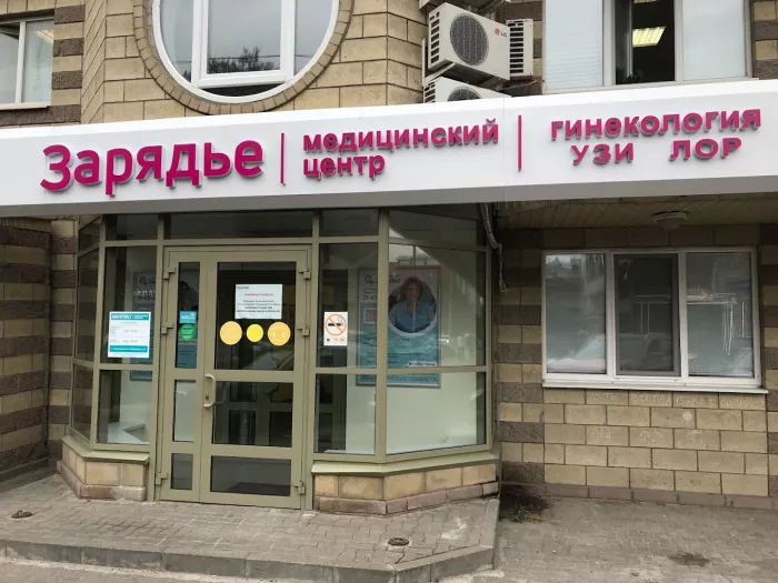 Медицинский центр "Зарядье".