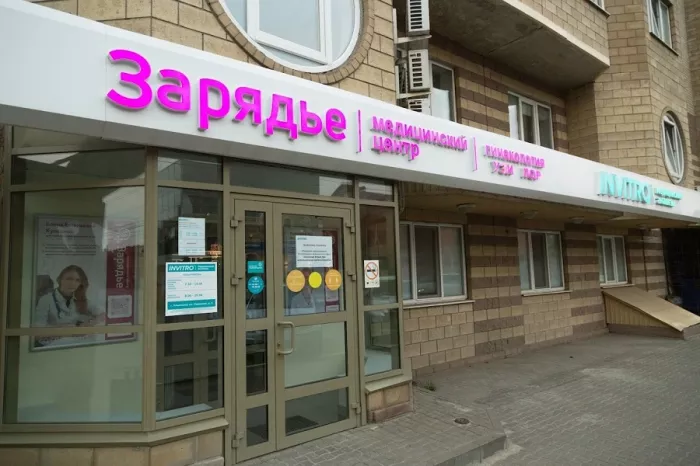 Медицинский центр "Зарядье".