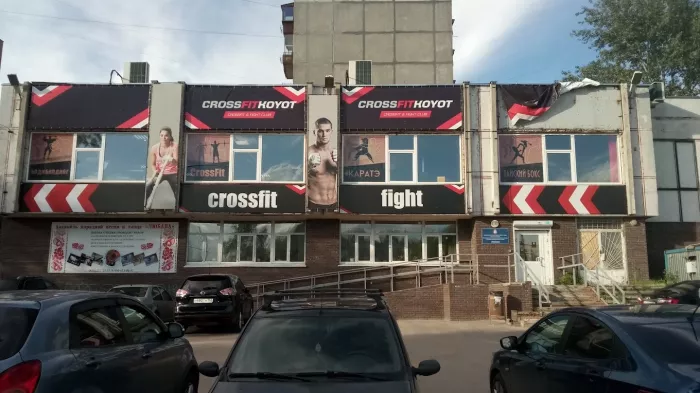 Спортивный зал в Нижнем Новгороде "КОЙОТ".