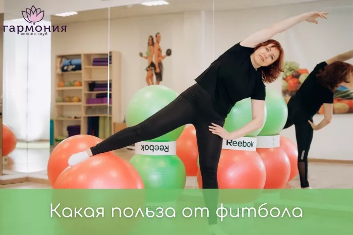 Велнес-клуб "Гармония"