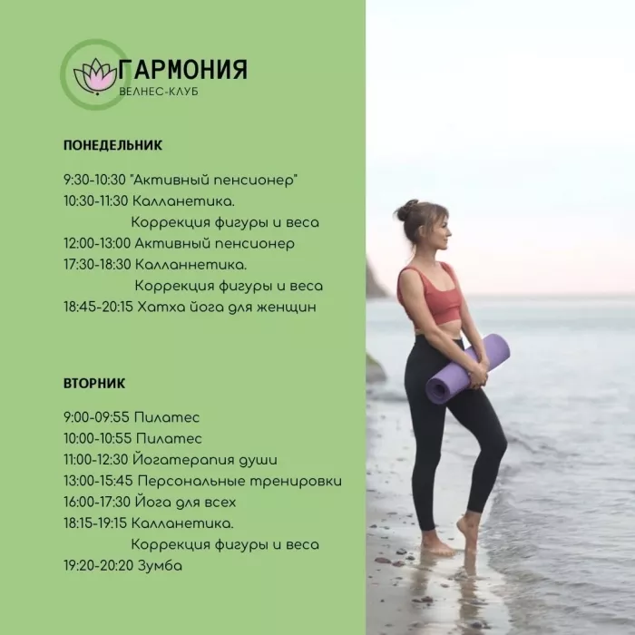 Велнес-клуб "Гармония"