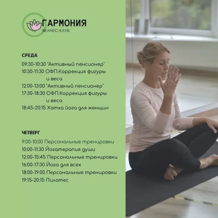 Велнес-клуб "Гармония"