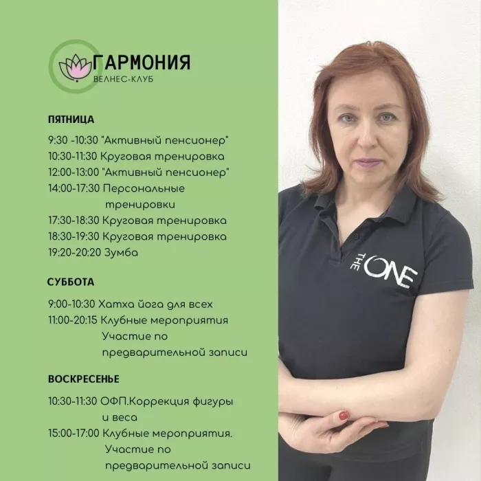 Велнес-клуб "Гармония"