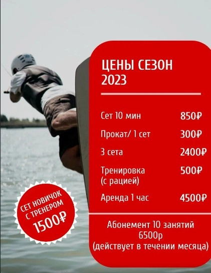 Wake park "RED"