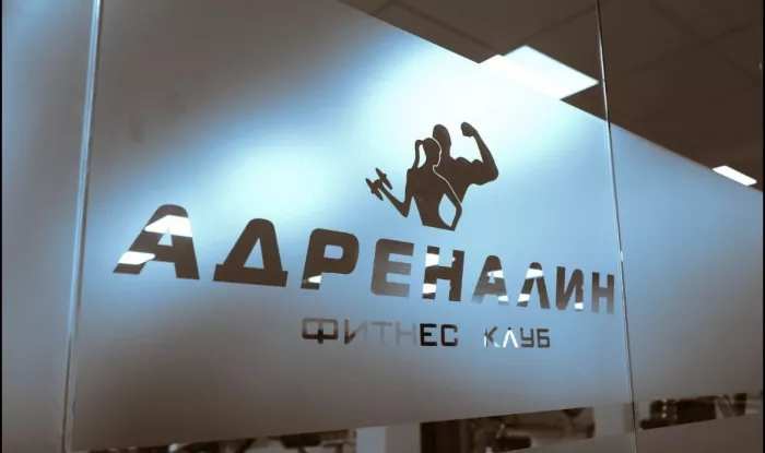 Фитнес-клуб "Адреналин"