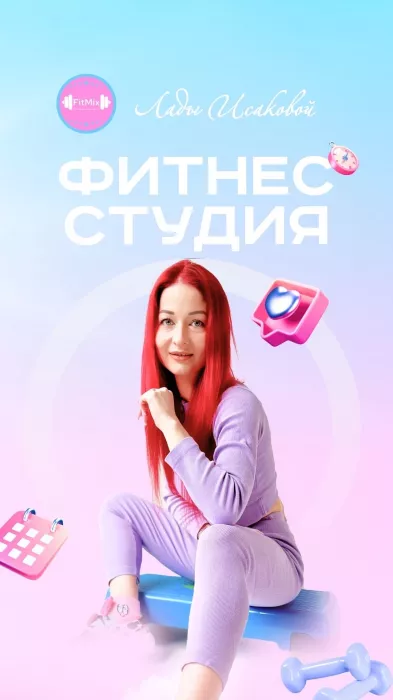 Фитнес клуб "FitMix"