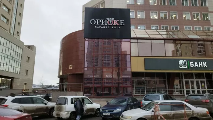Караоке-клуб "Ориоке".