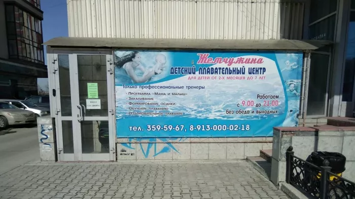 Детский бассейн "Жемчужина".