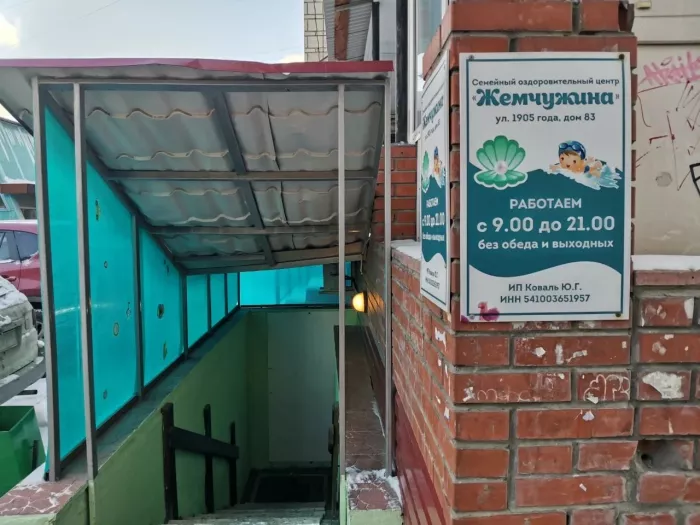 Детский бассейн "Жемчужина".