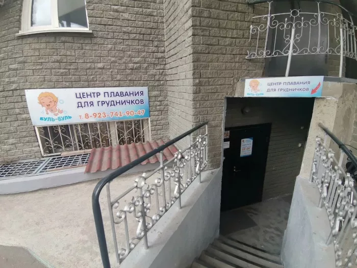 Бассейн для грудничков "Буль-Буль".