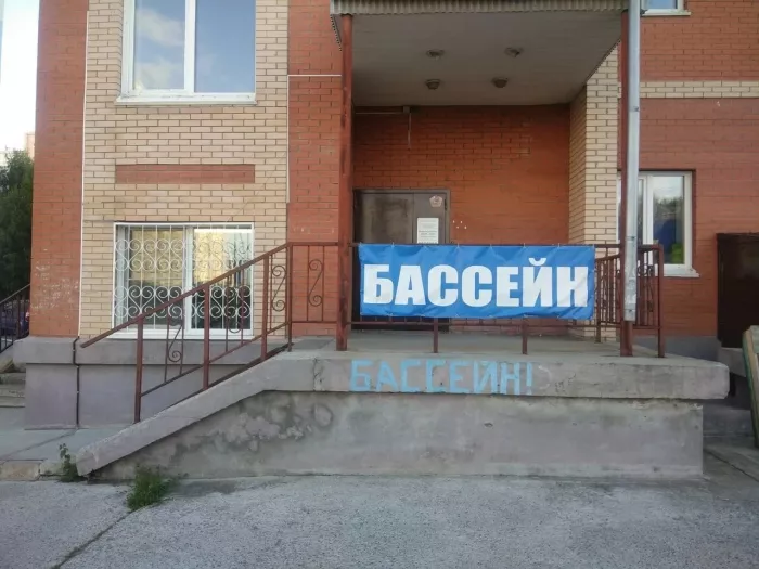 Семейный бассейн "Bassein Club".