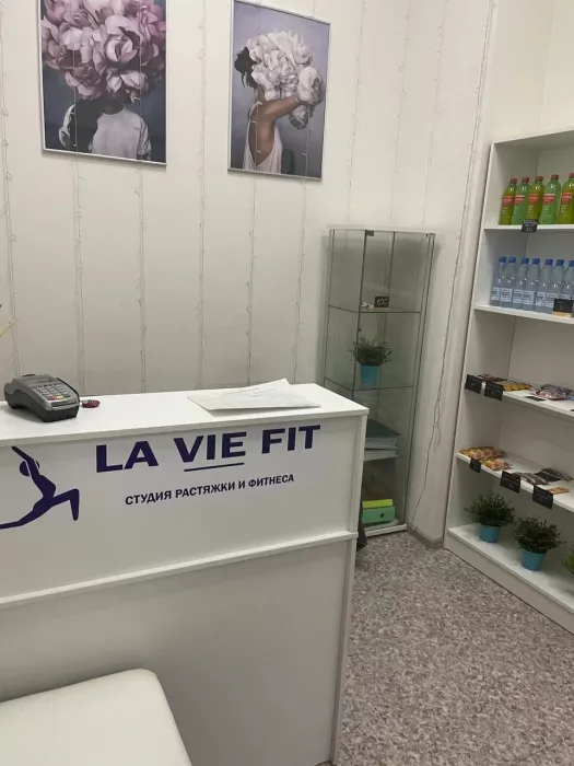 Студия растяжки и фитнеса "La Vie Fit".