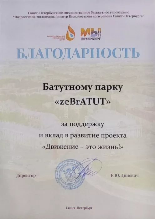 Батутный центр "Zebratut"