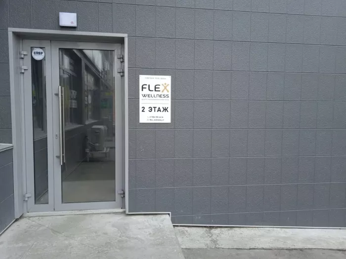 Фитнес-клуб "Flex Wellness".