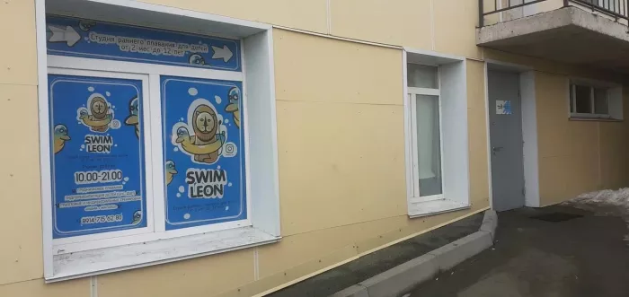 Детский бассейн "Swim Leon".