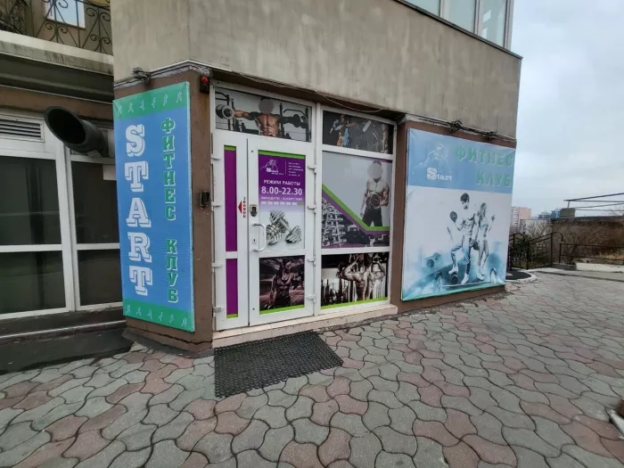 Фитнес-клуб "Start".