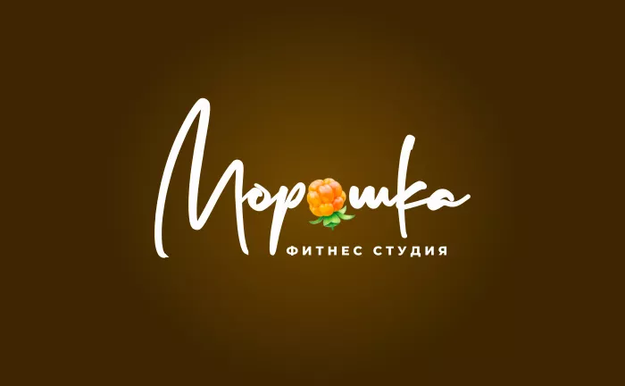 Студия фитнеса "Морошка"