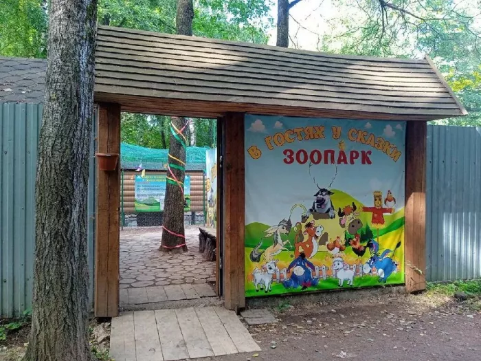 Зоопарк "Клуб пушистых друзей"