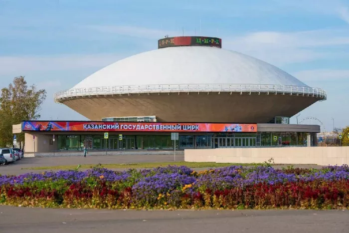 Казанский государственный цирк