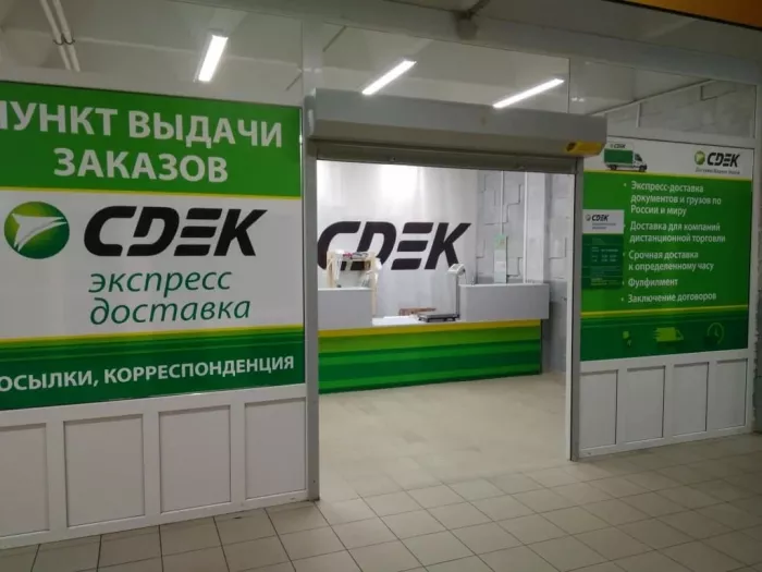 СДЭК на Стрелочной