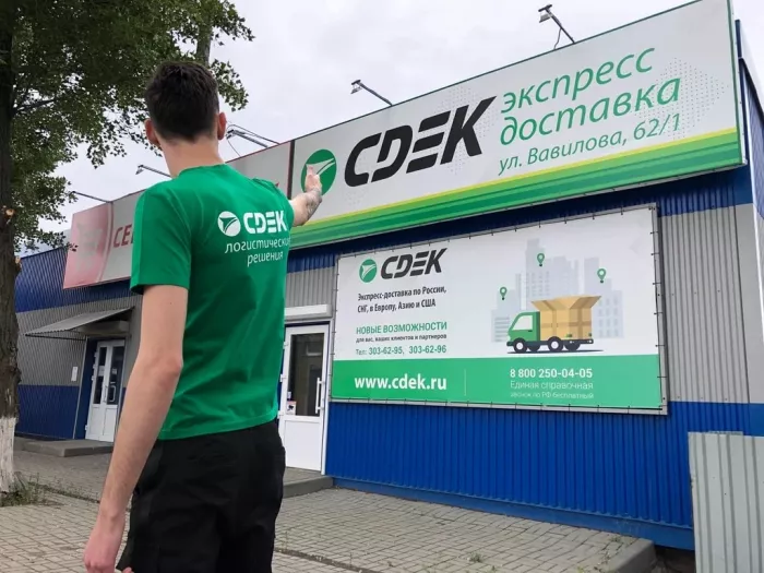 СДЭК на Баляева