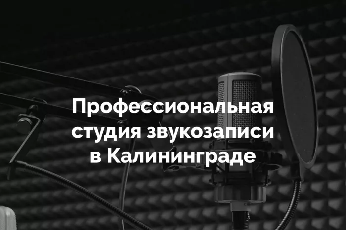 Студия звукозаписи "Gmstudio"