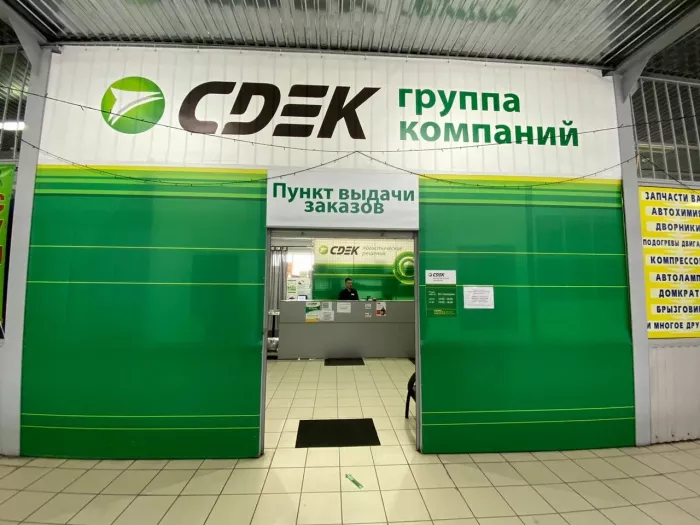 СДЭК на Гусинобродском