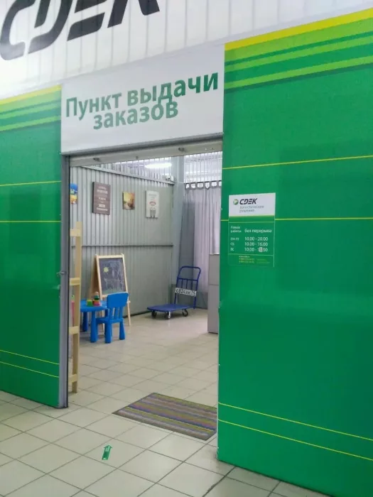 СДЭК на Гусинобродском