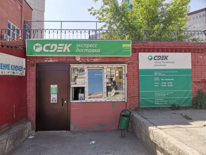 СДЭК на Бориса Богаткова