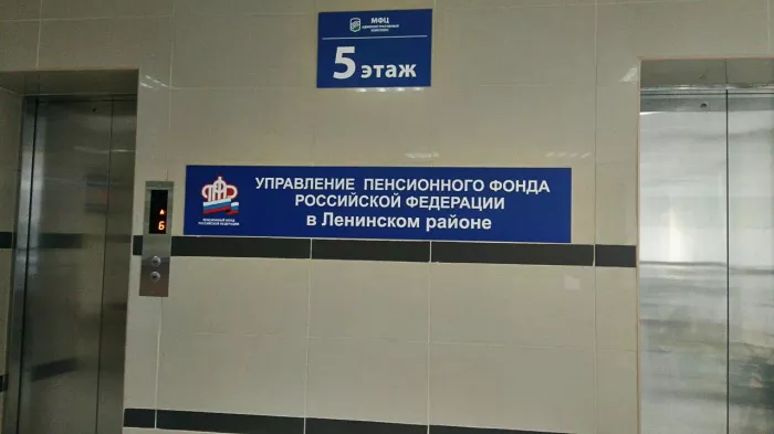 Социальный фонд России