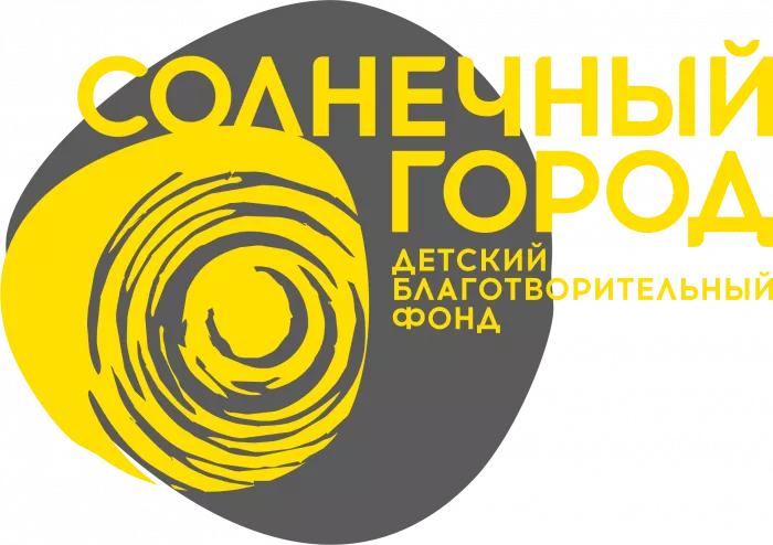 Благотворительный фонд "Солнечный город".