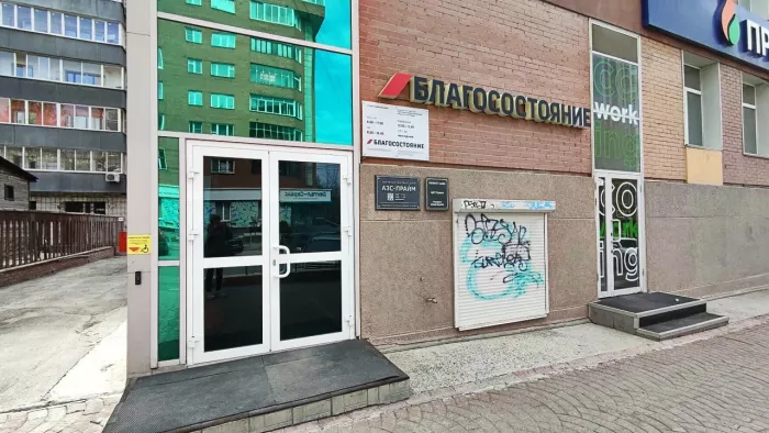 Негосударственный пенсионный фонд "Благосостояние". 