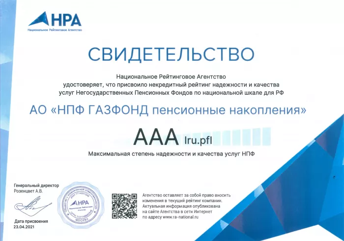 Негосударственный пенсионный фонд "Газфонд".