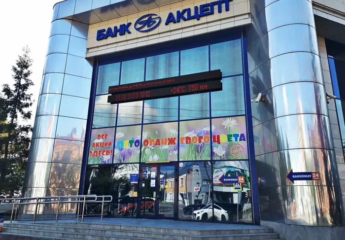 Банк "Акцепт". 