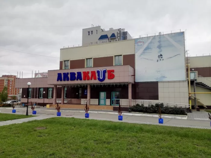 Крытый плавательный бассейн "Акваклуб"