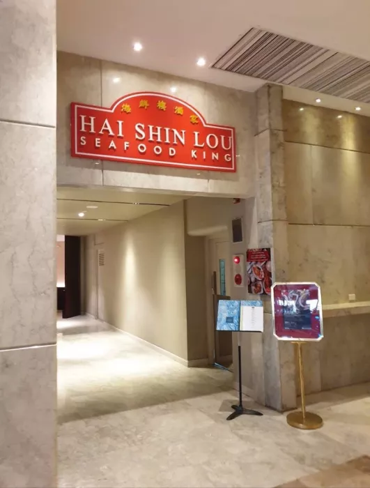 Ресторан «Hai Shin Lou»