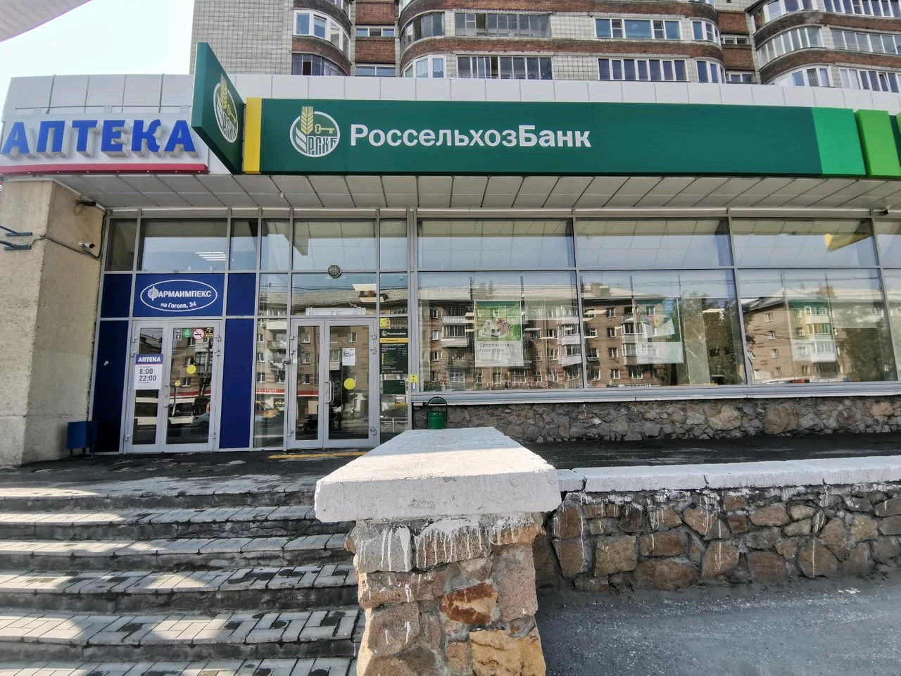 Банк "Россельхозбанк" на ул. Гоголя.