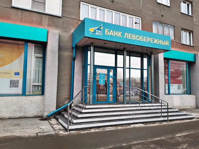 Банк "Левобережный" на ул. Орджоникидзе.