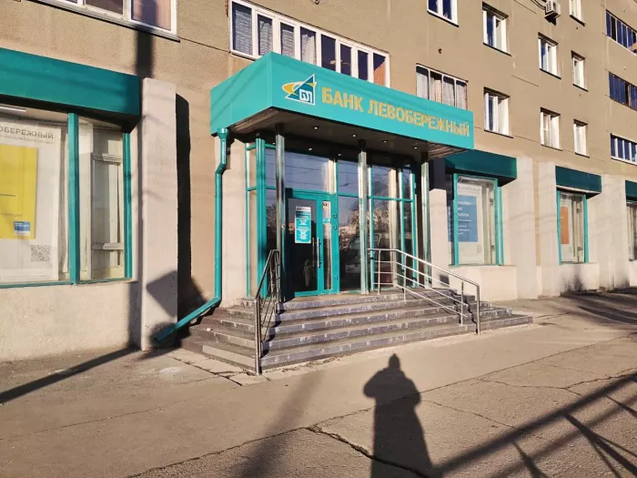 Банк "Левобережный" на ул. Орджоникидзе.
