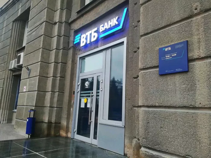 Банк "ВТБ" на ул. Максима Горького. 