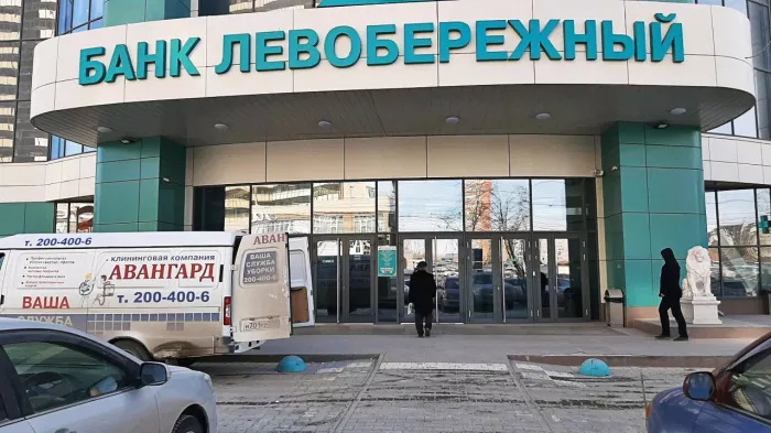 Банк "Левобережный" на ул. Кирова.