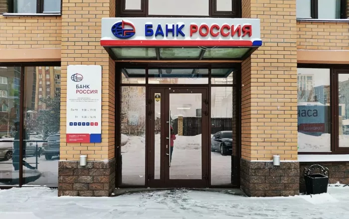 Банк "Россия".