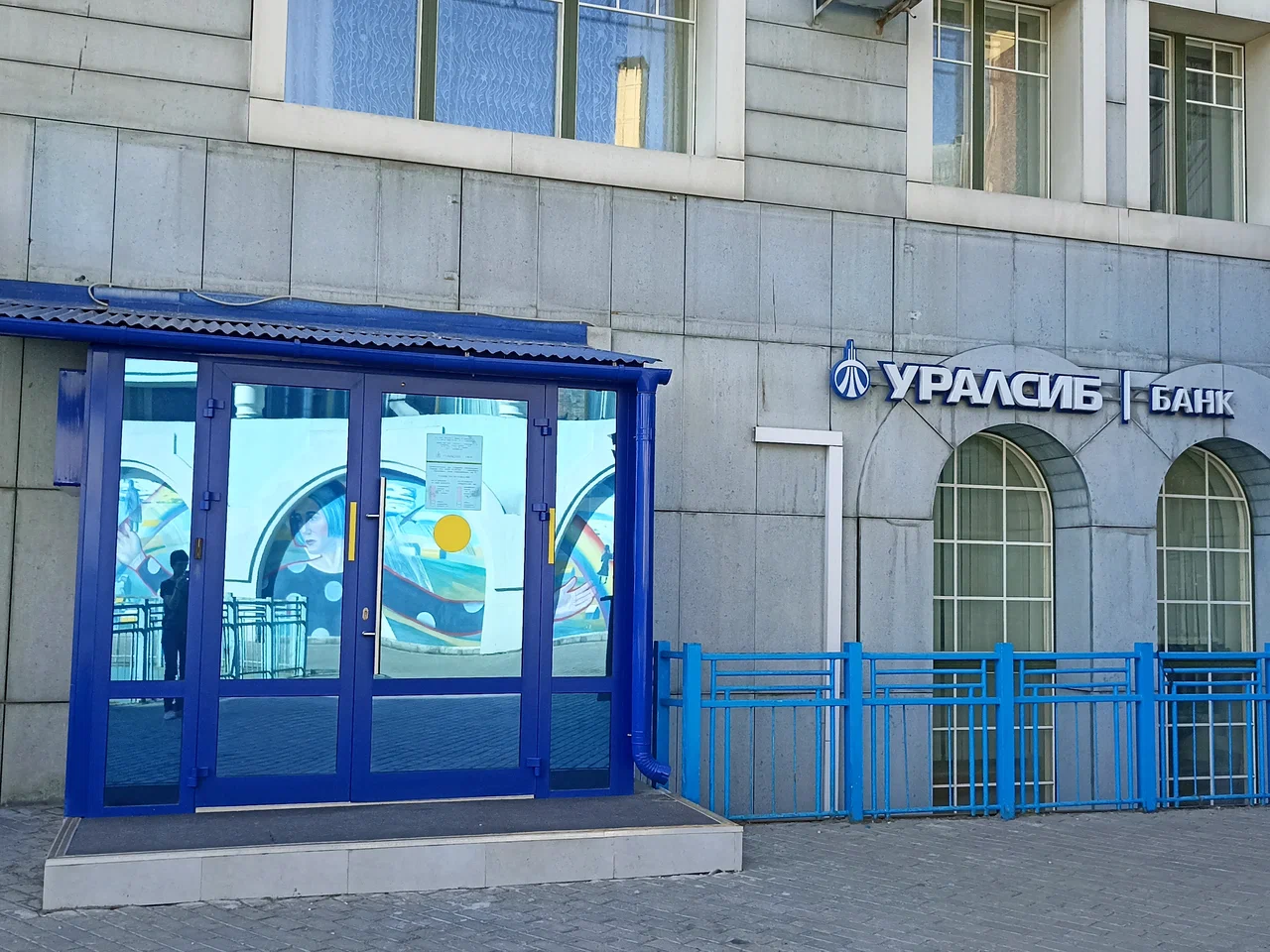 Банк "УРАЛСИБ". 