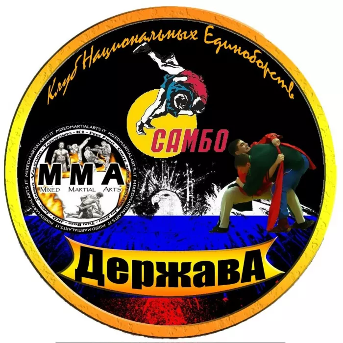 Клуб единоборств "Держава"